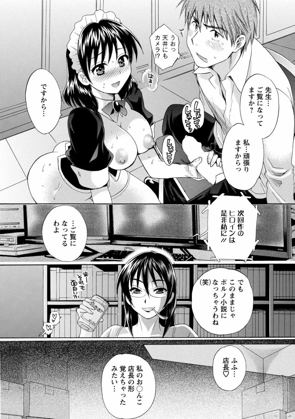 ちょこぱッ!1 Page.58