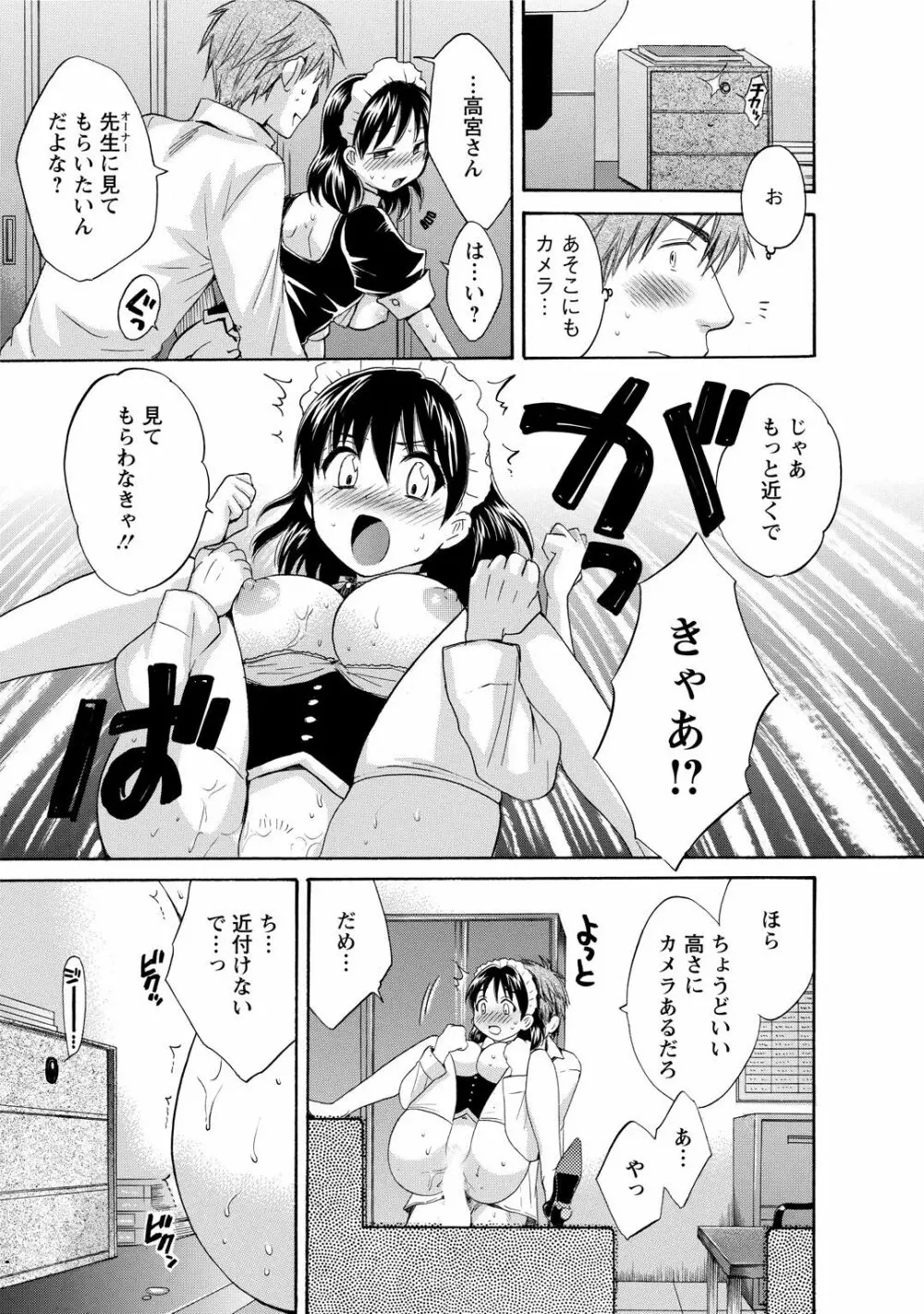 ちょこぱッ!1 Page.61
