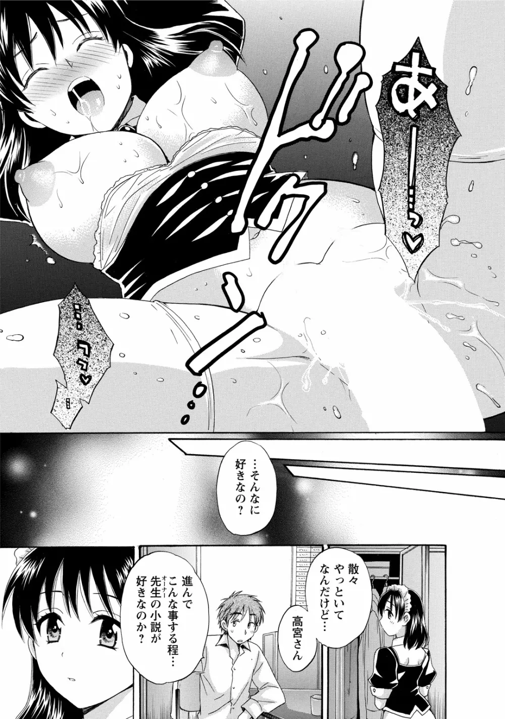 ちょこぱッ!1 Page.63