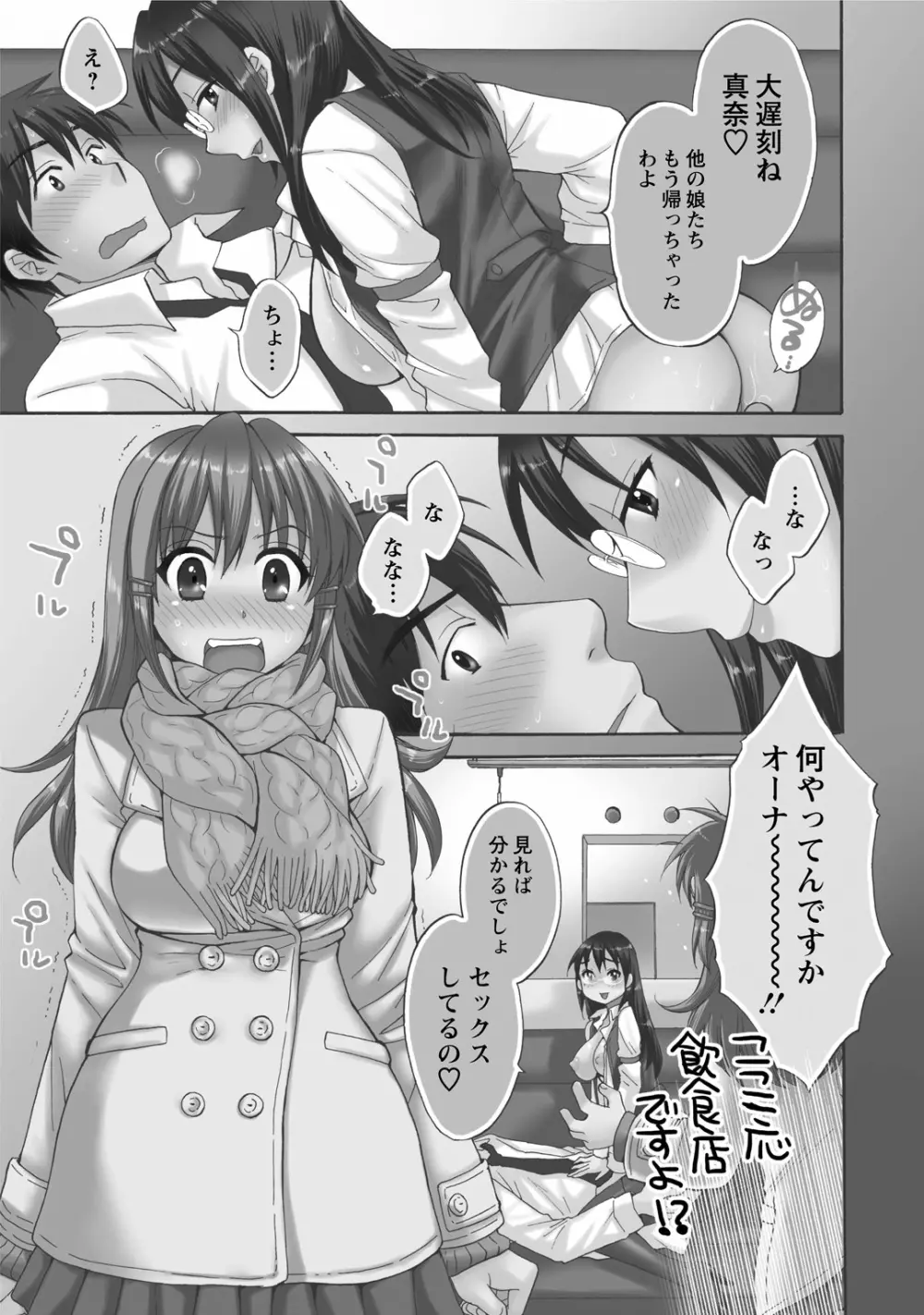 ちょこぱッ!1 Page.7