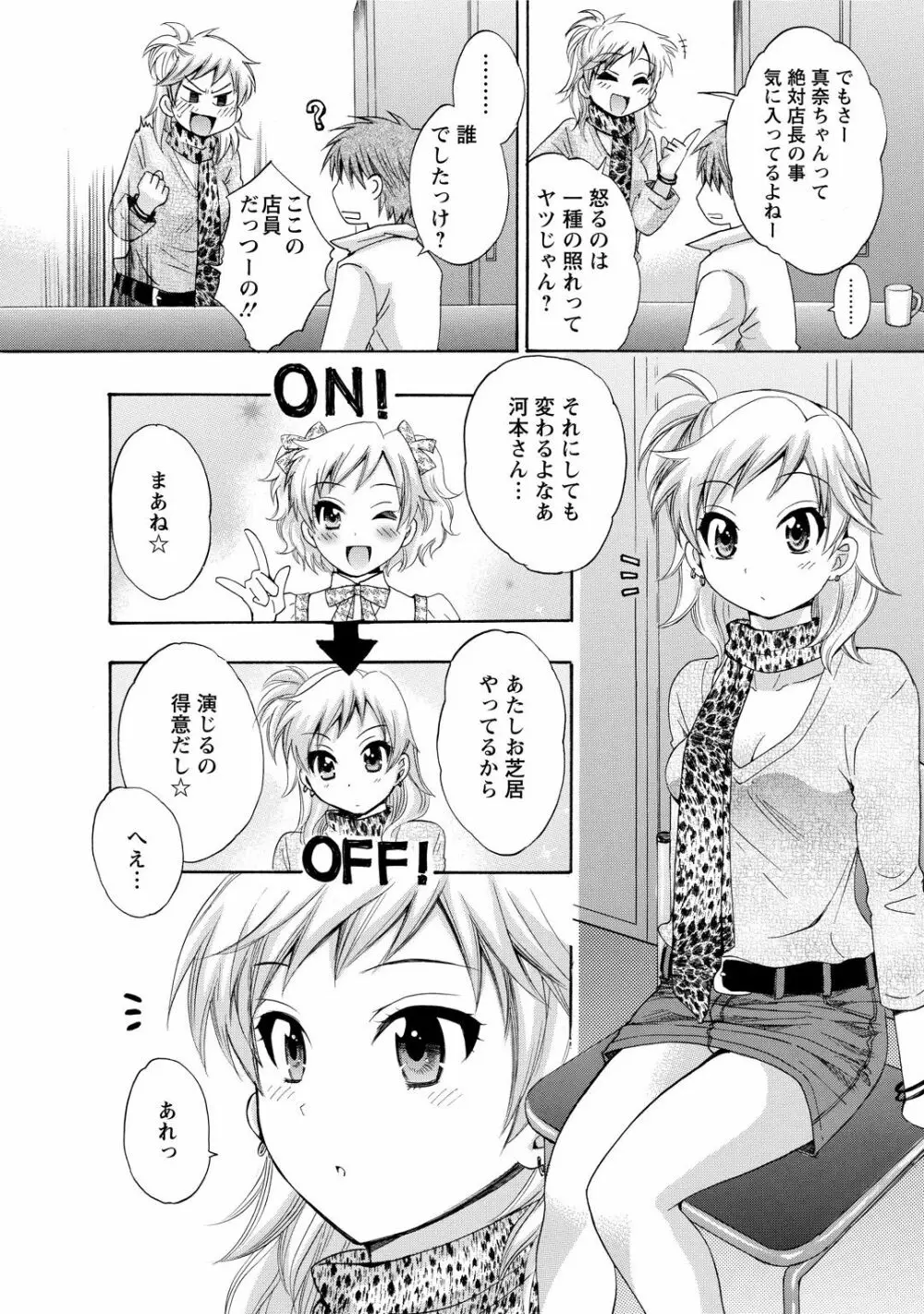 ちょこぱッ!1 Page.72
