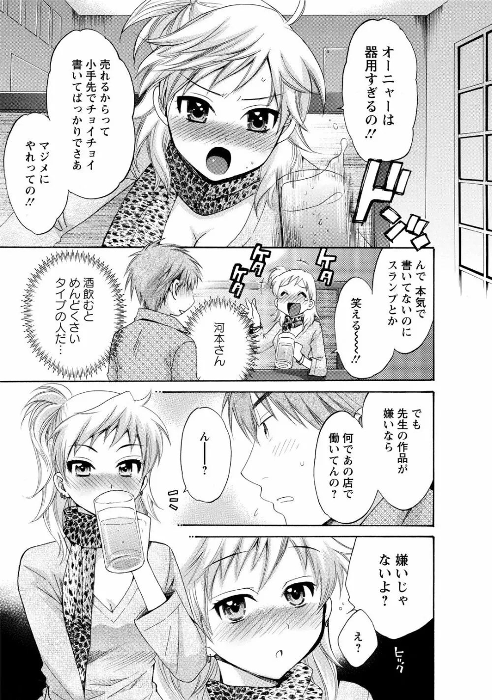 ちょこぱッ!1 Page.75