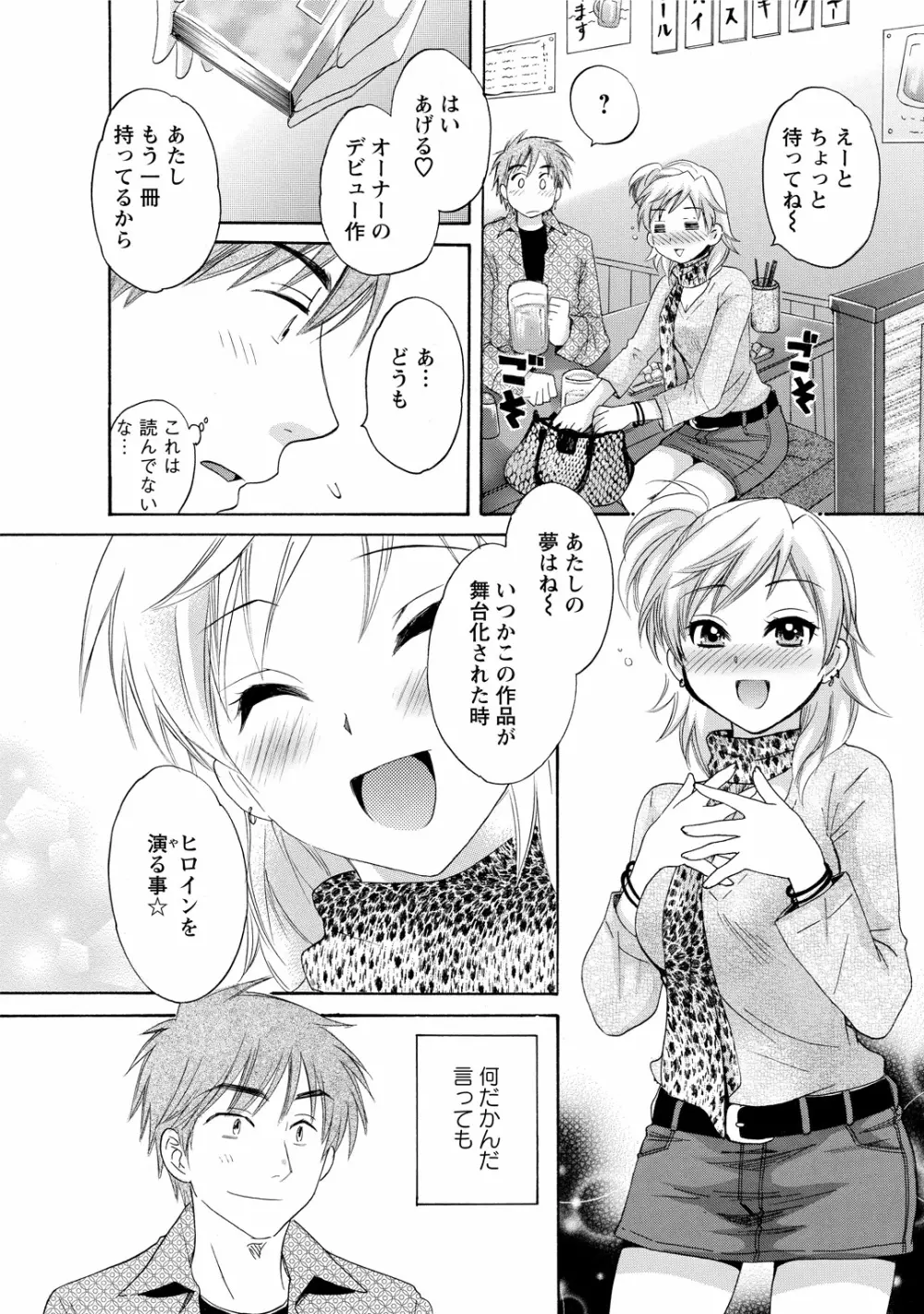 ちょこぱッ!1 Page.76