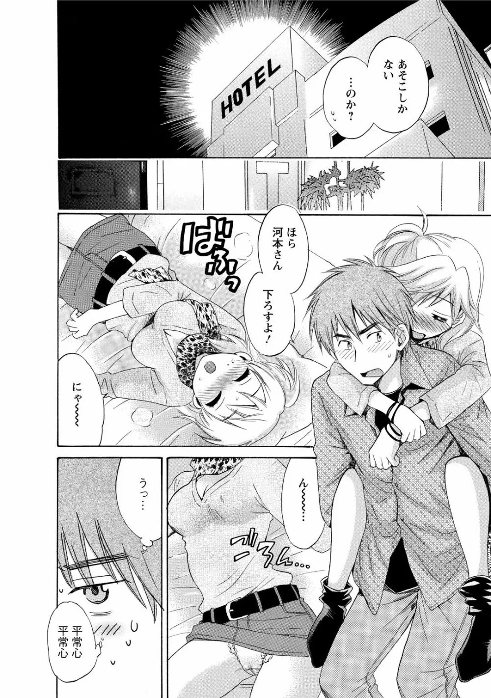 ちょこぱッ!1 Page.78