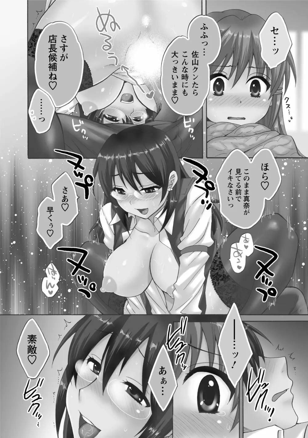ちょこぱッ!1 Page.8