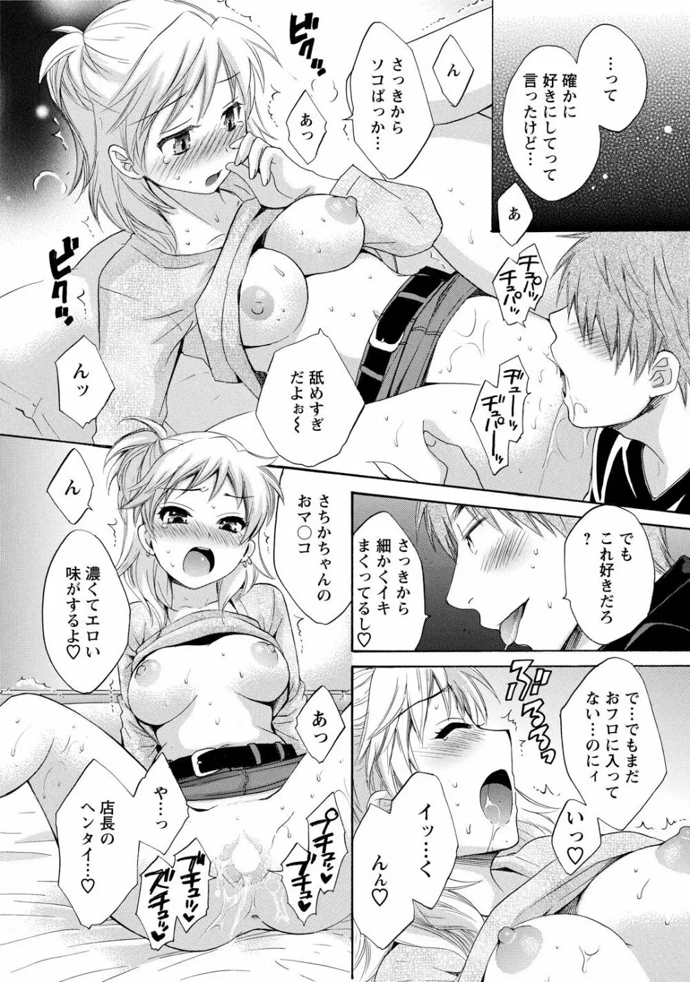ちょこぱッ!1 Page.80