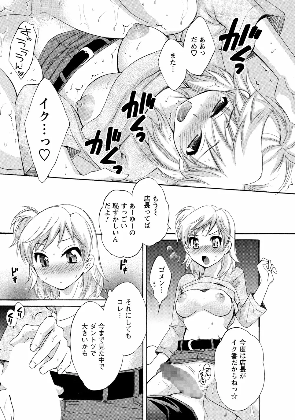 ちょこぱッ!1 Page.81