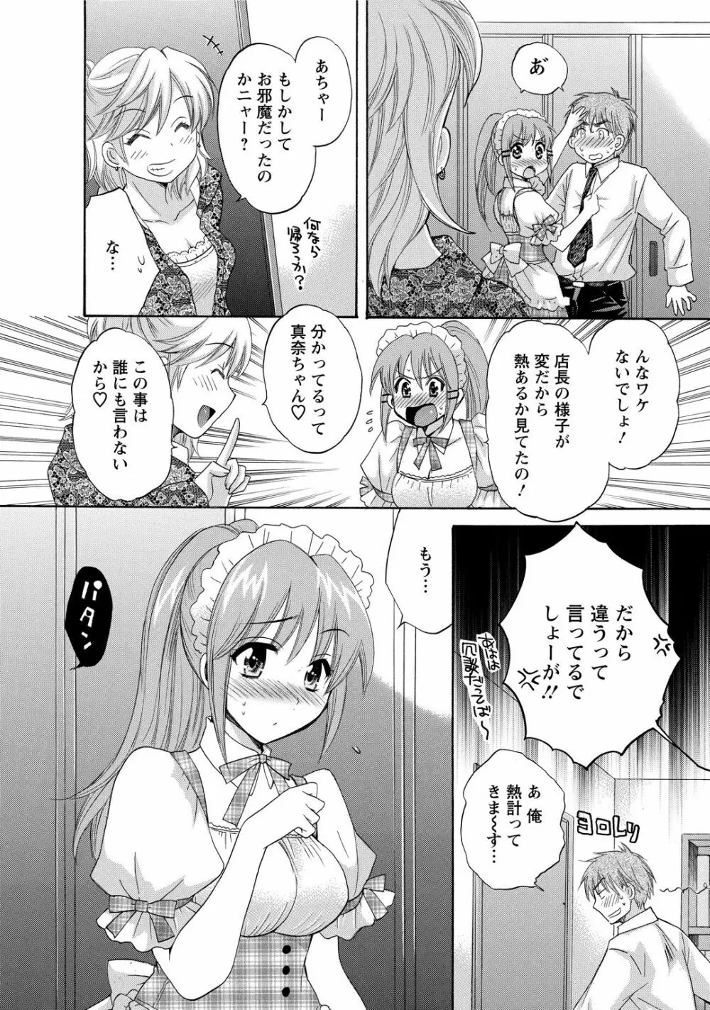 ちょこぱッ!1 Page.90
