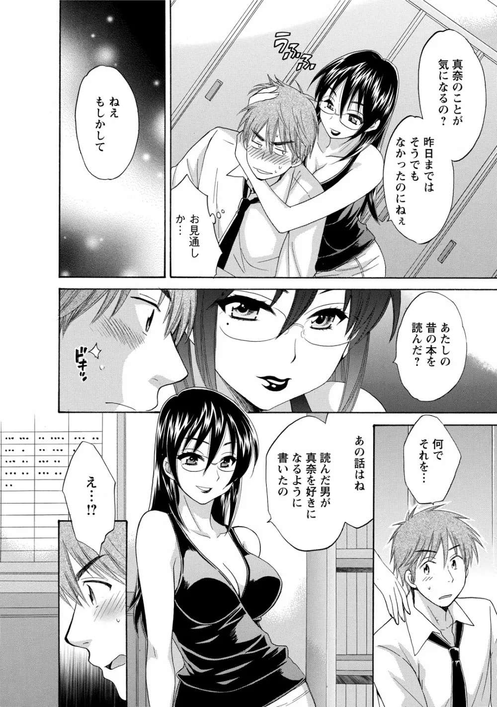 ちょこぱッ!1 Page.94