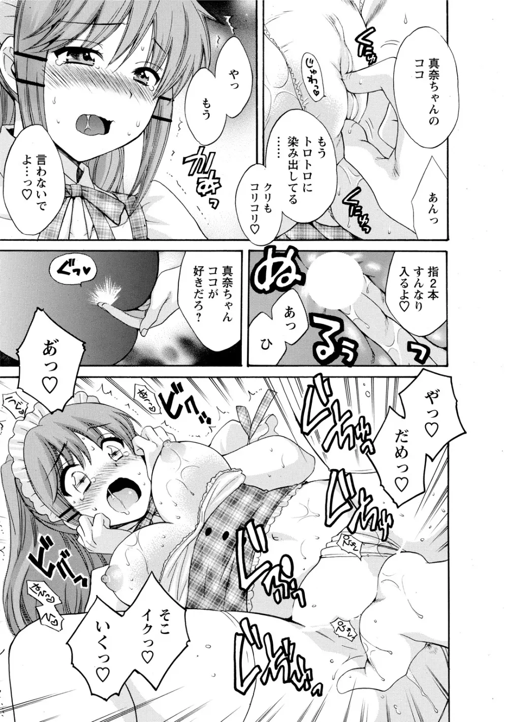 ちょこぱッ!2 Page.143