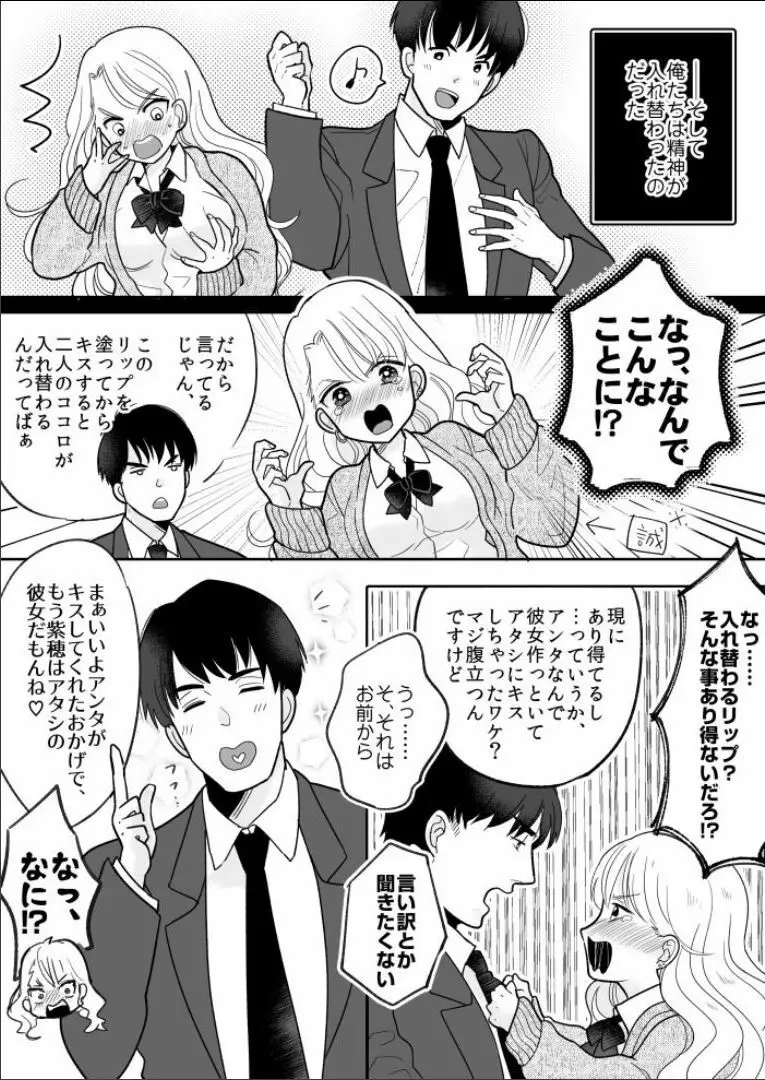 可愛いギャルと身体を入れ替えられた俺が親友とHする話。 Page.10