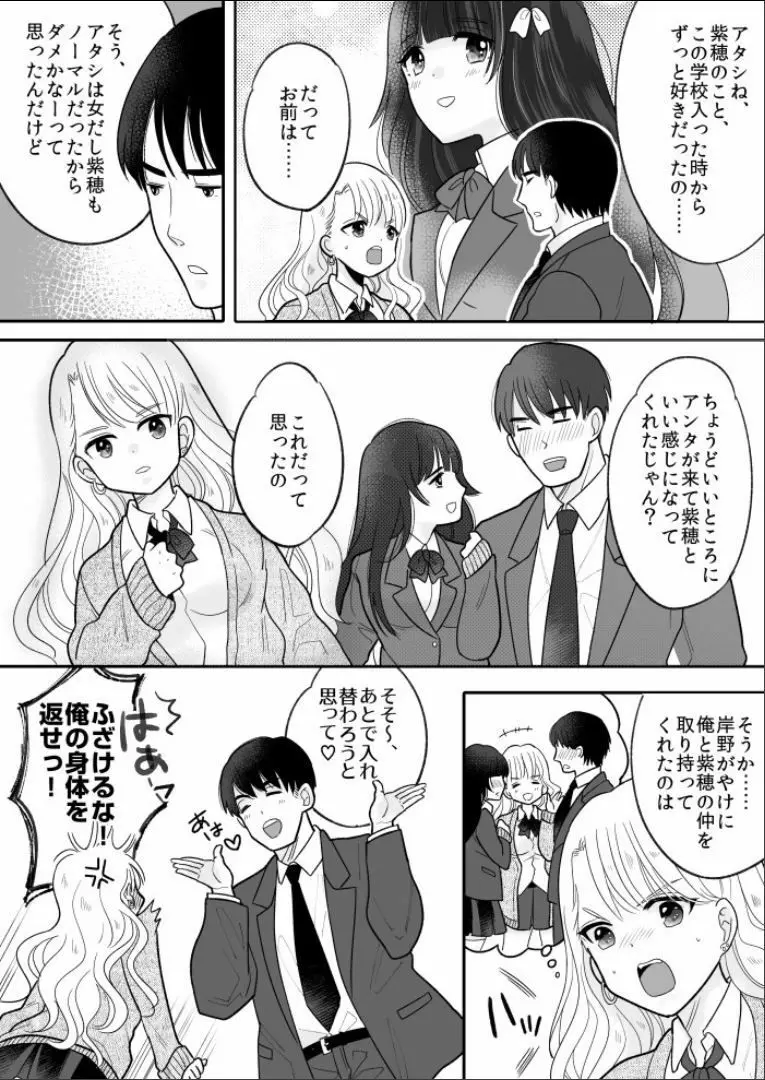 可愛いギャルと身体を入れ替えられた俺が親友とHする話。 Page.11