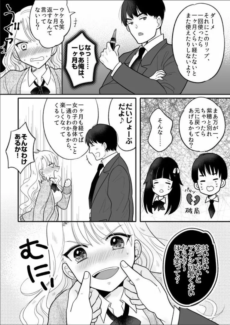 可愛いギャルと身体を入れ替えられた俺が親友とHする話。 Page.12