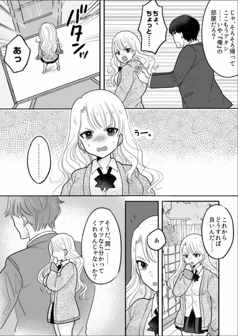 可愛いギャルと身体を入れ替えられた俺が親友とHする話。 Page.13