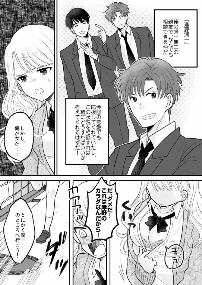 可愛いギャルと身体を入れ替えられた俺が親友とHする話。 Page.14