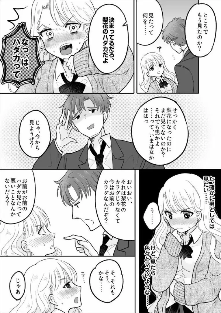 可愛いギャルと身体を入れ替えられた俺が親友とHする話。 Page.16