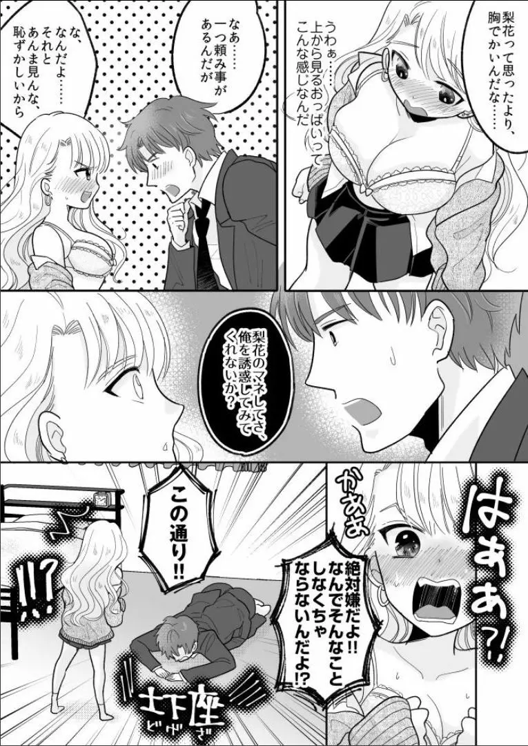 可愛いギャルと身体を入れ替えられた俺が親友とHする話。 Page.18