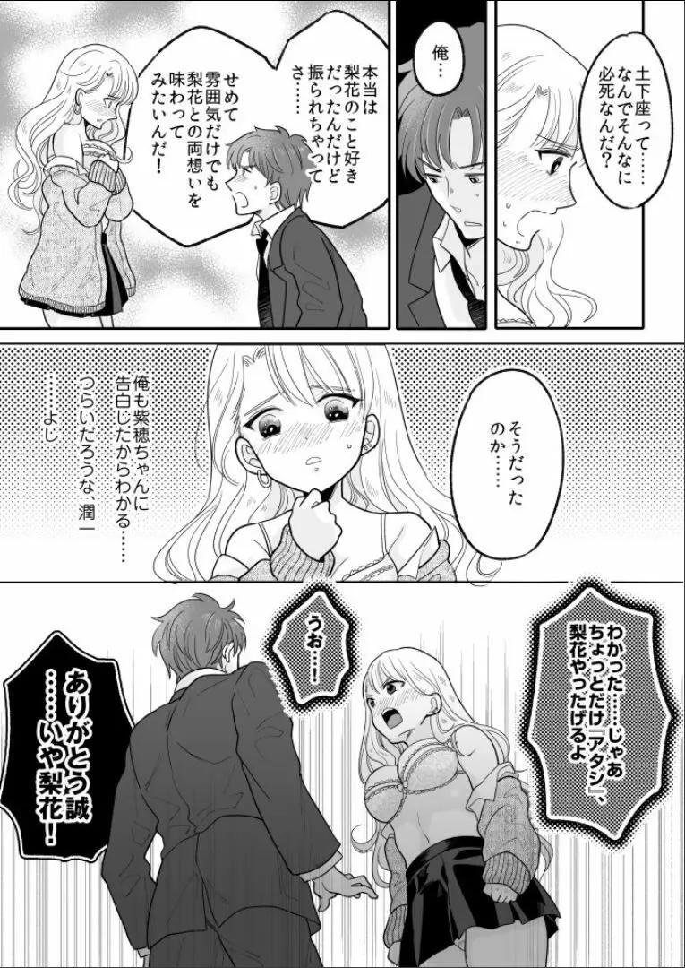 可愛いギャルと身体を入れ替えられた俺が親友とHする話。 Page.19