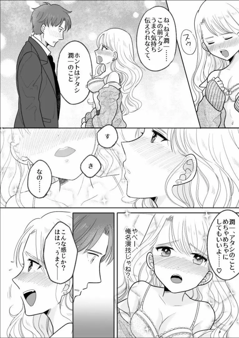 可愛いギャルと身体を入れ替えられた俺が親友とHする話。 Page.20