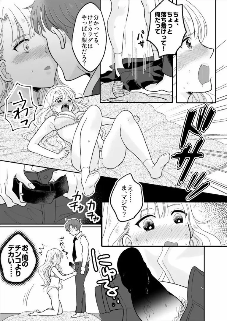 可愛いギャルと身体を入れ替えられた俺が親友とHする話。 Page.22