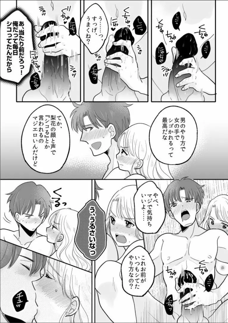 可愛いギャルと身体を入れ替えられた俺が親友とHする話。 Page.26