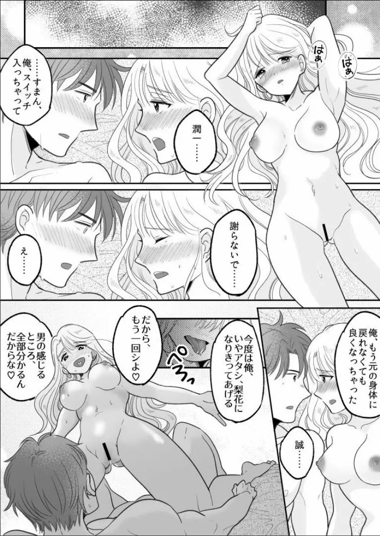 可愛いギャルと身体を入れ替えられた俺が親友とHする話。 Page.32