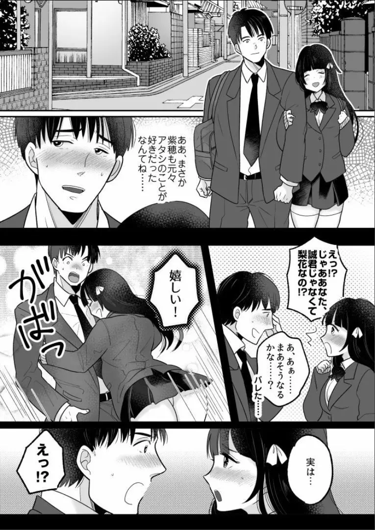 可愛いギャルと身体を入れ替えられた俺が親友とHする話。 Page.33