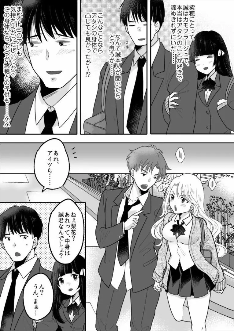 可愛いギャルと身体を入れ替えられた俺が親友とHする話。 Page.34