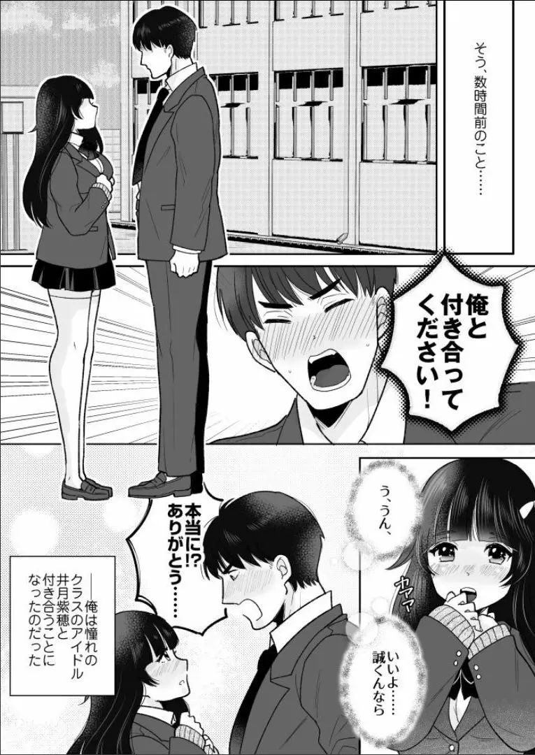 可愛いギャルと身体を入れ替えられた俺が親友とHする話。 Page.4