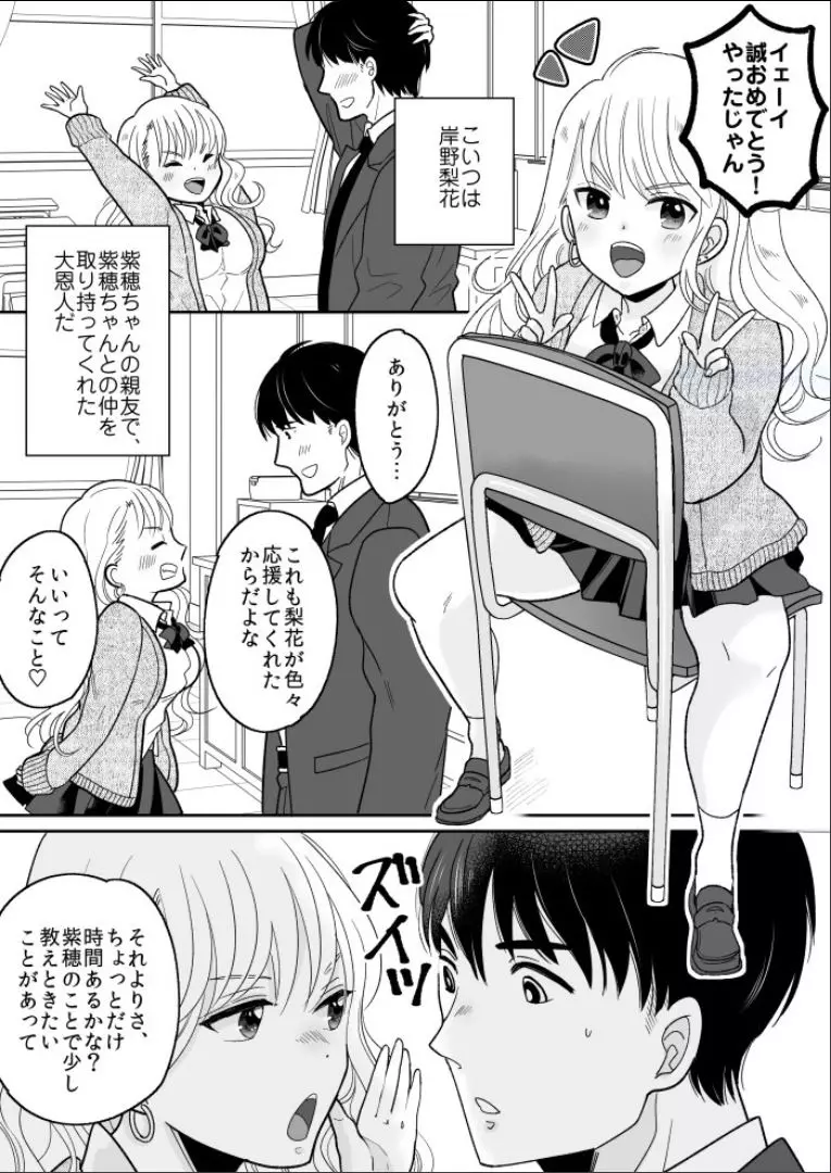 可愛いギャルと身体を入れ替えられた俺が親友とHする話。 Page.5