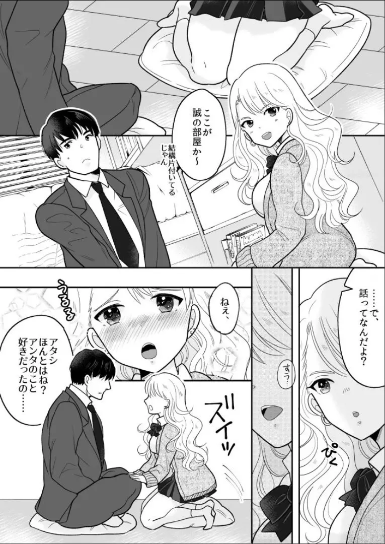 可愛いギャルと身体を入れ替えられた俺が親友とHする話。 Page.7