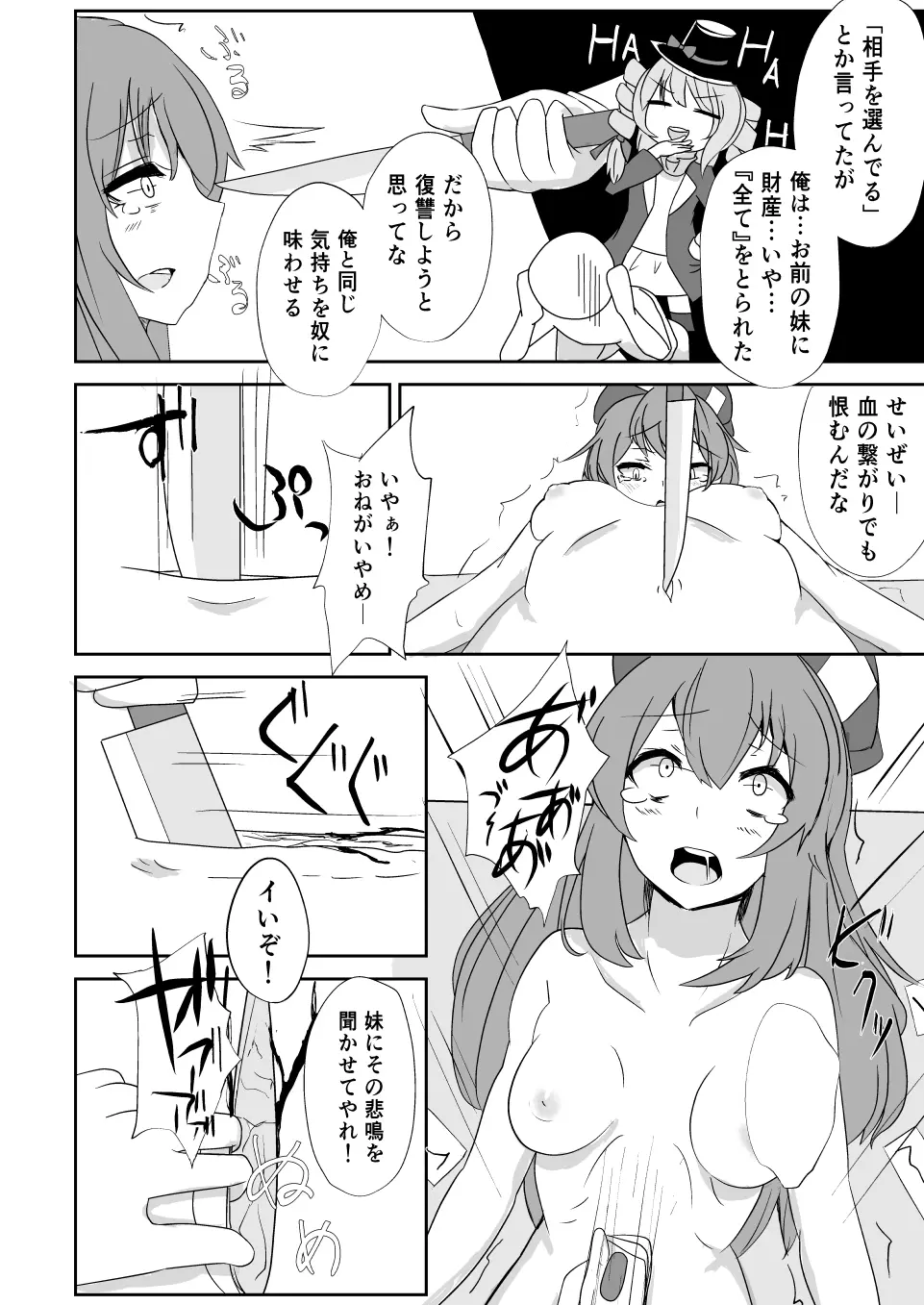 りょなけっと11寄稿 Page.3