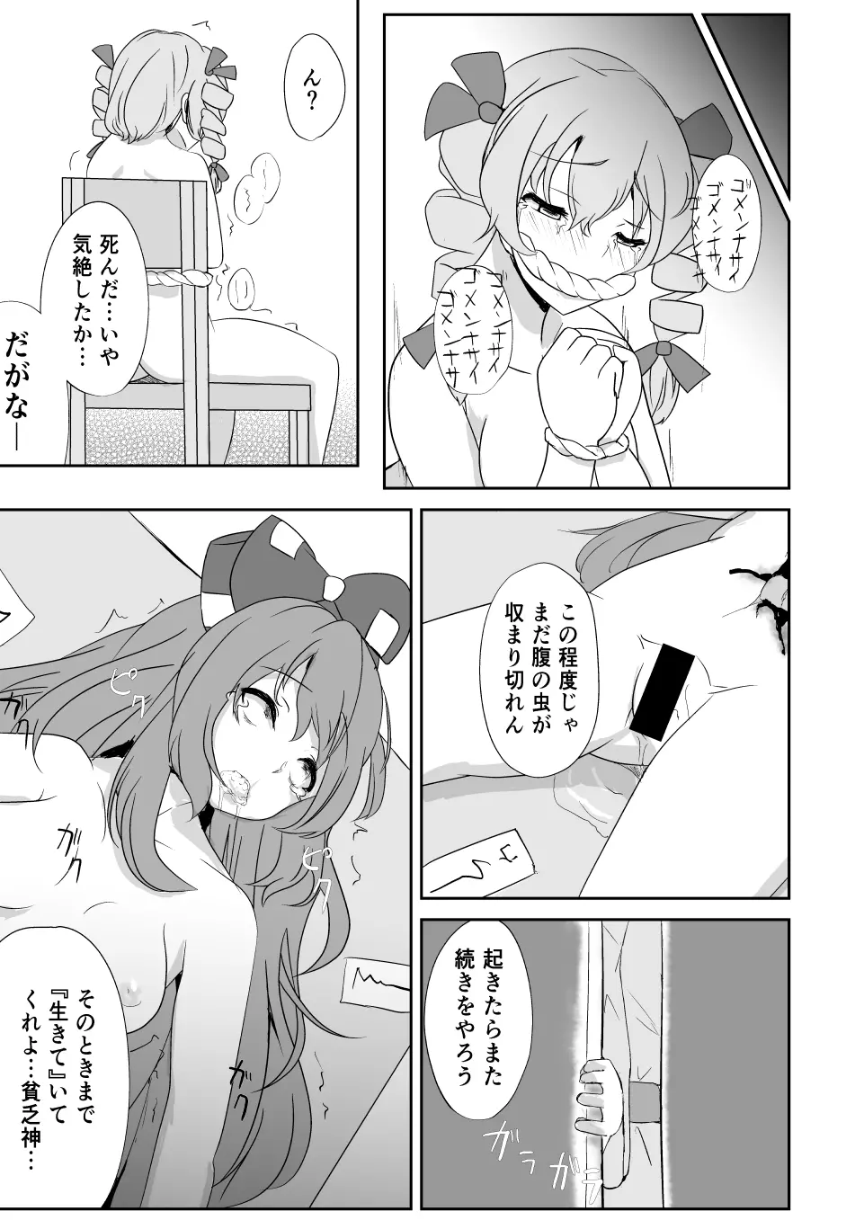 りょなけっと11寄稿 Page.4