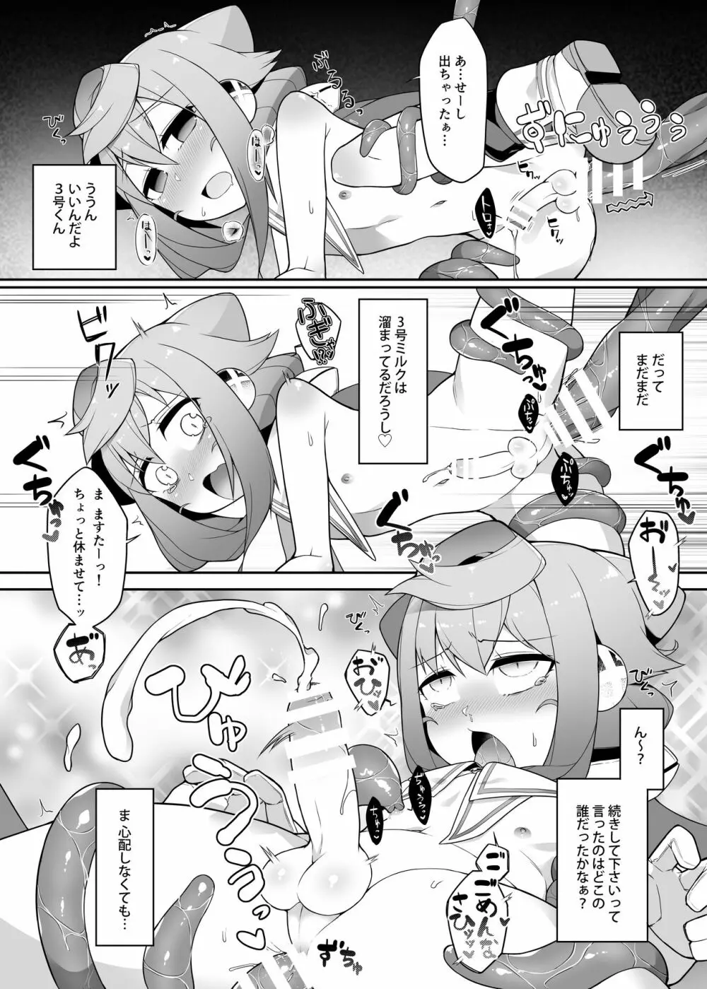 ハッカドール3号きゅんのVR触手しみゅれ～しょん! Page.15