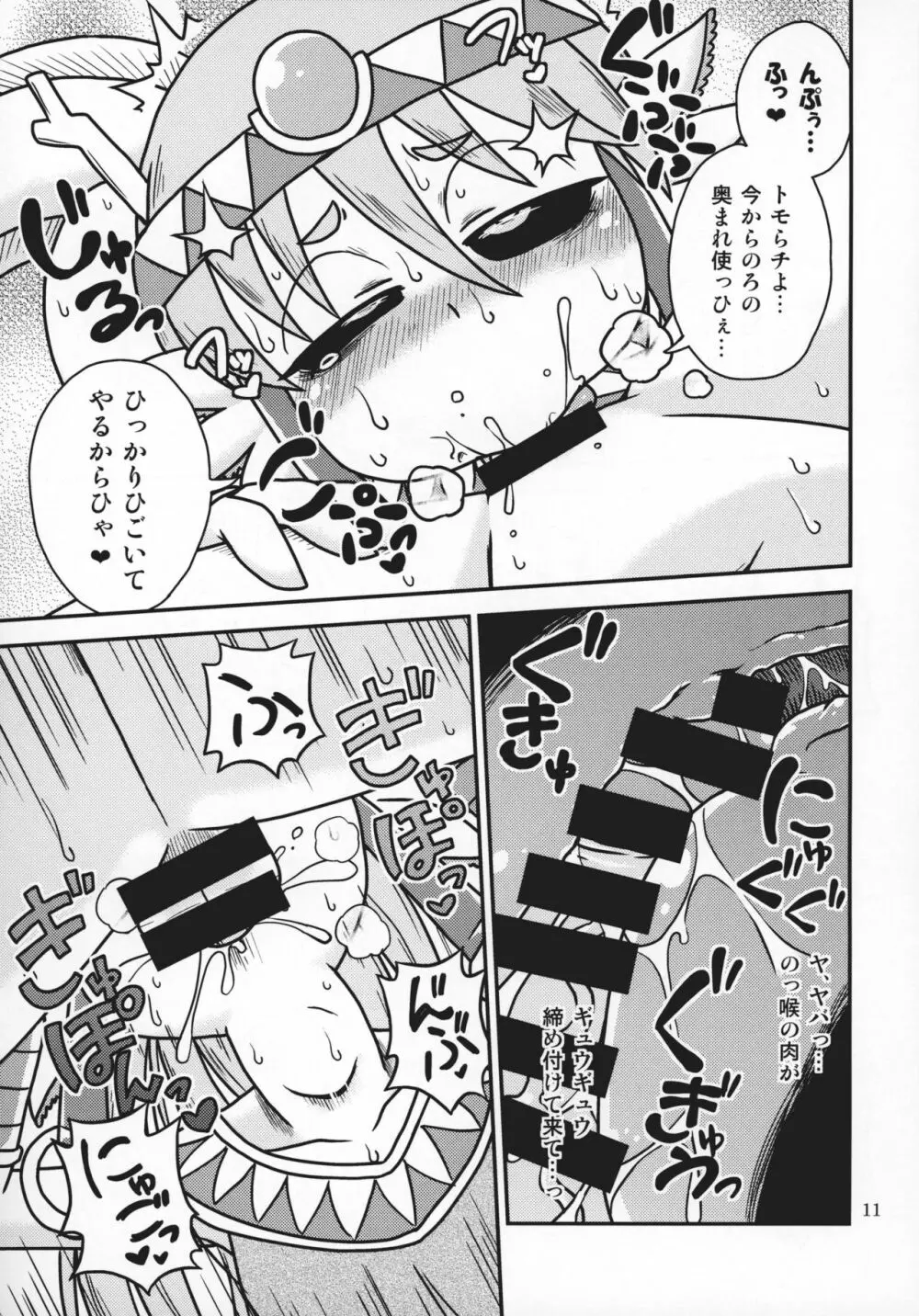 サラマンドラの匣 Page.10