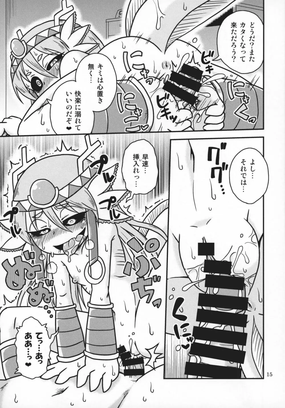 サラマンドラの匣 Page.14