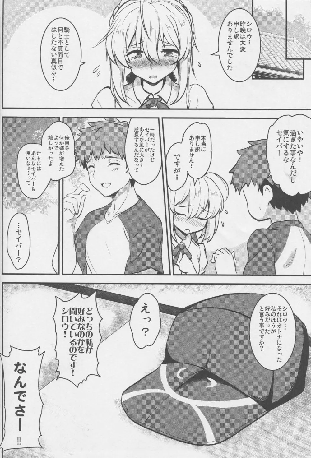 となりの銀河OLさん Page.21