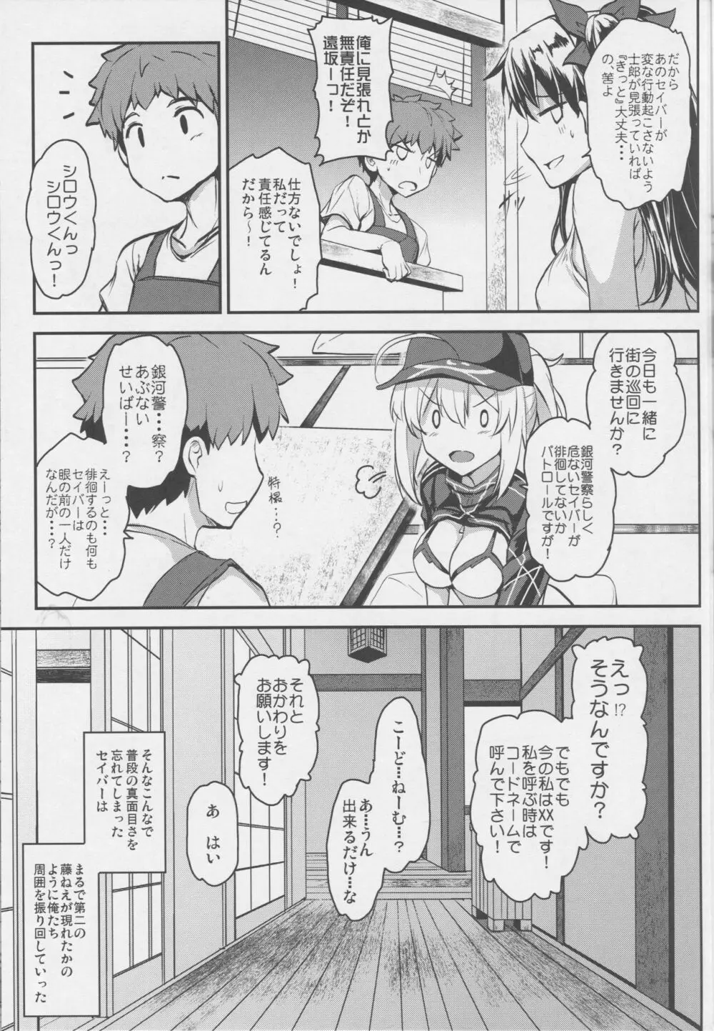 となりの銀河OLさん Page.6