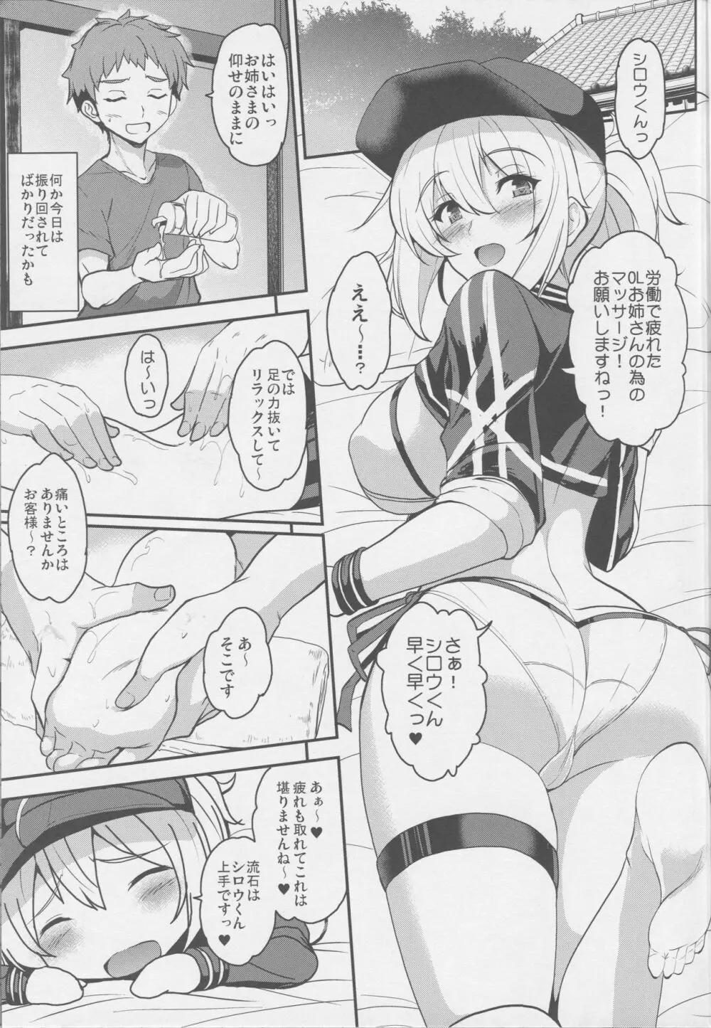 となりの銀河OLさん Page.8