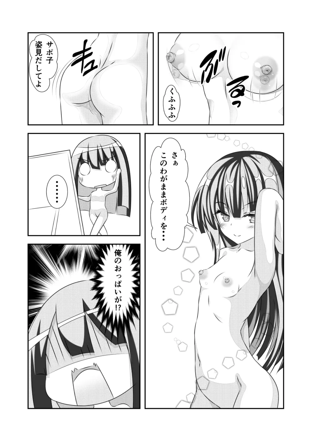 女体化チートが想像以上に万能すぎた その3 Page.10