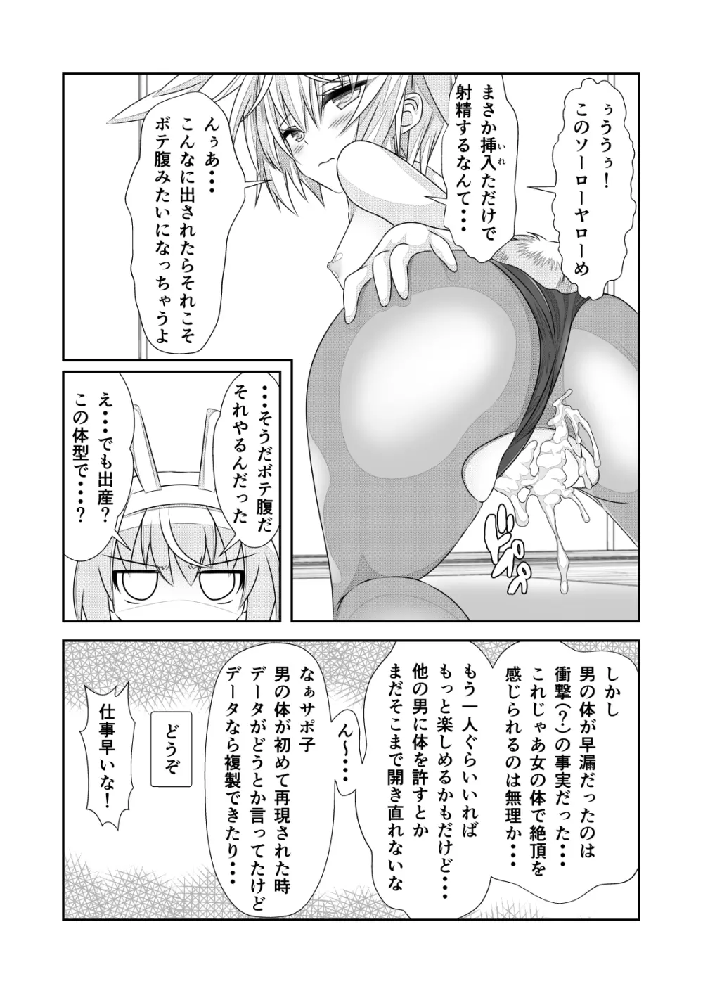 女体化チートが想像以上に万能すぎた その3 Page.17