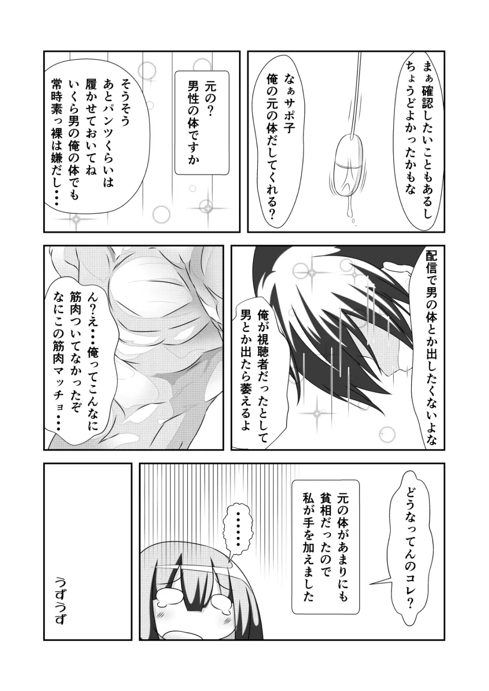 女体化チートが想像以上に万能すぎた その3 Page.5