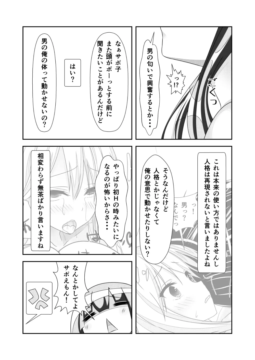 女体化チートが想像以上に万能すぎた その3 Page.6