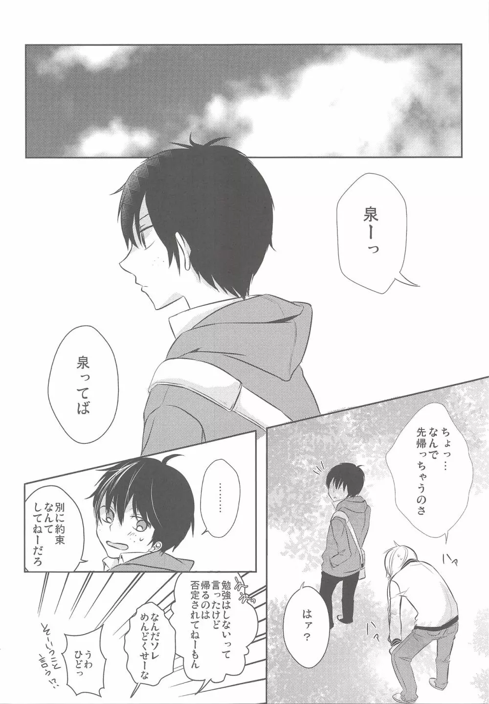 君が不機嫌な理由 Page.15