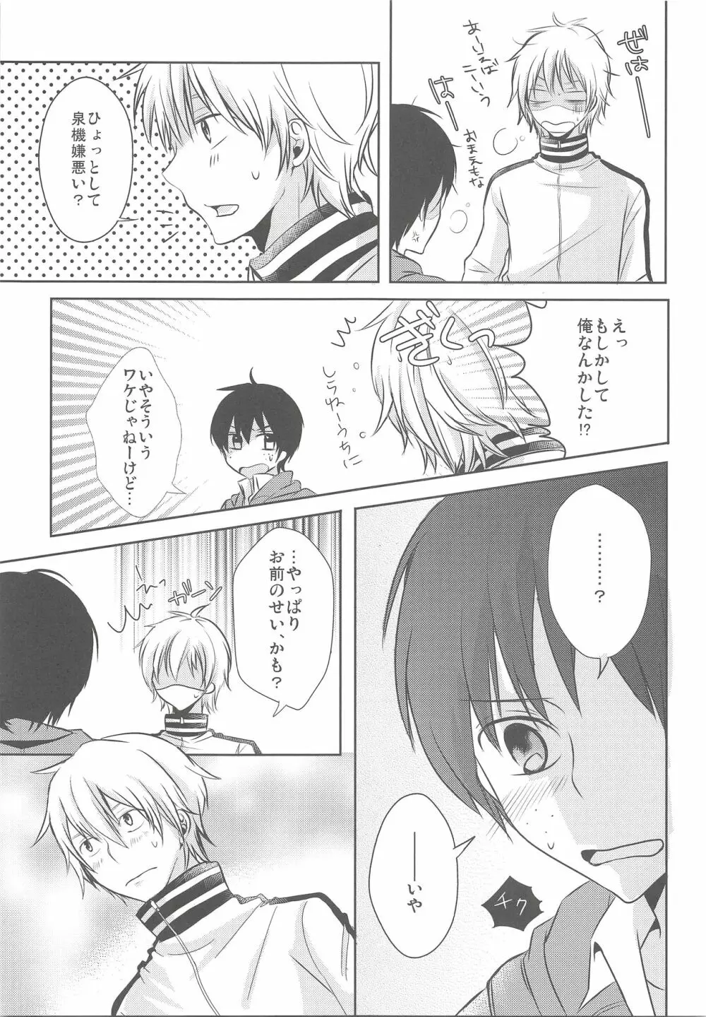 君が不機嫌な理由 Page.16