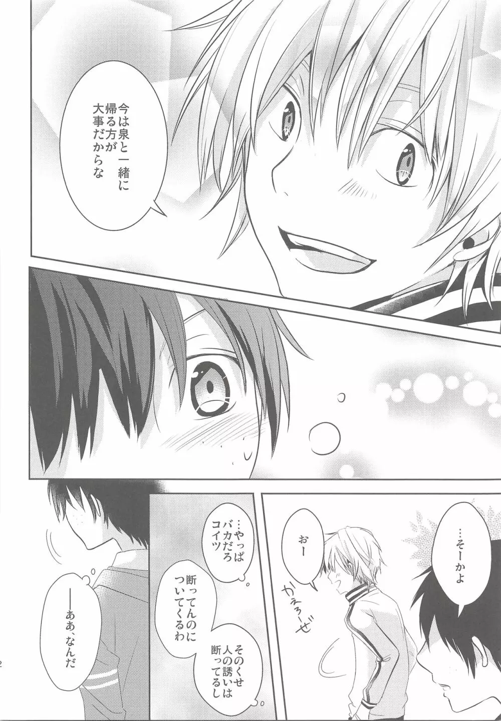 君が不機嫌な理由 Page.23