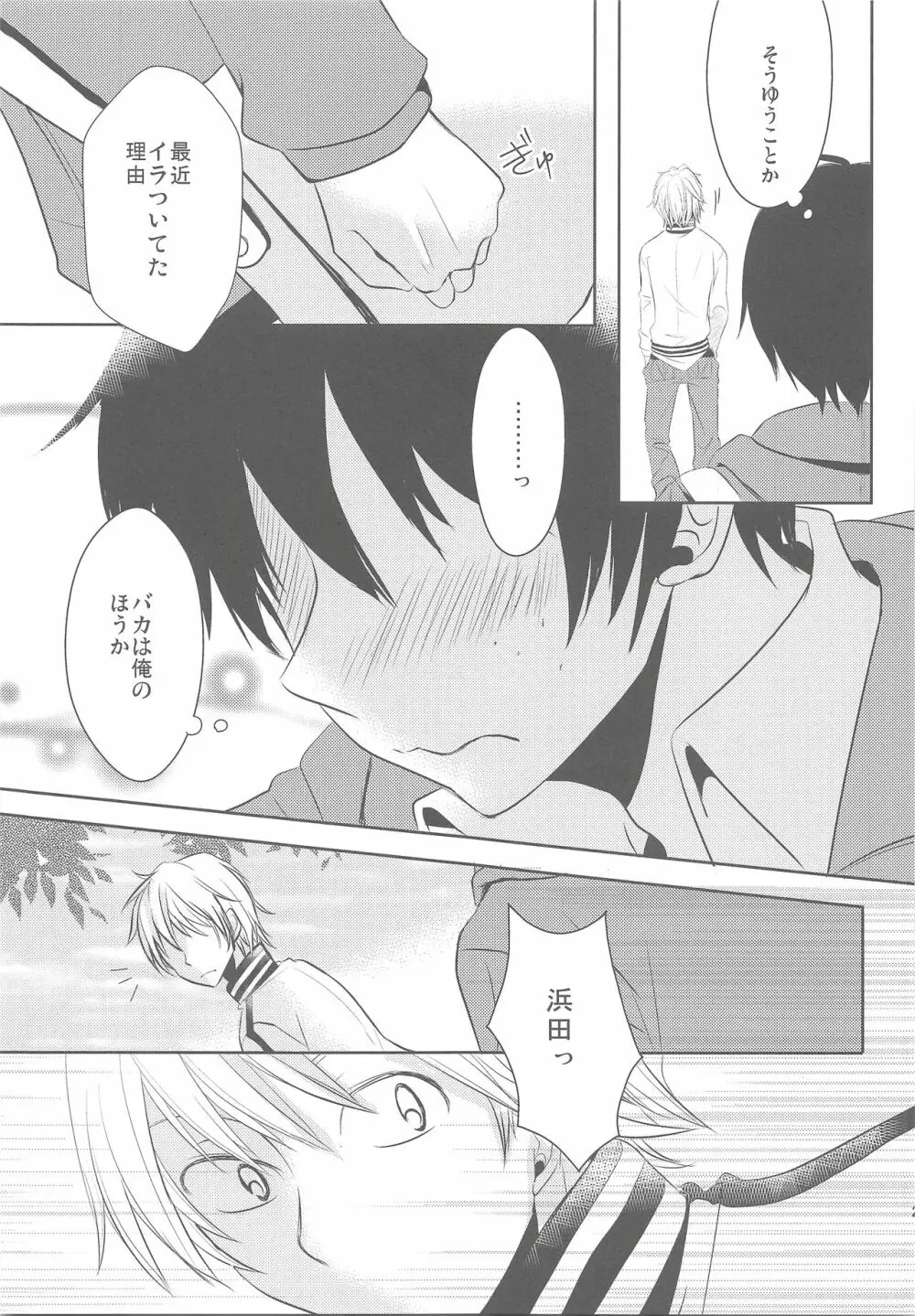 君が不機嫌な理由 Page.24