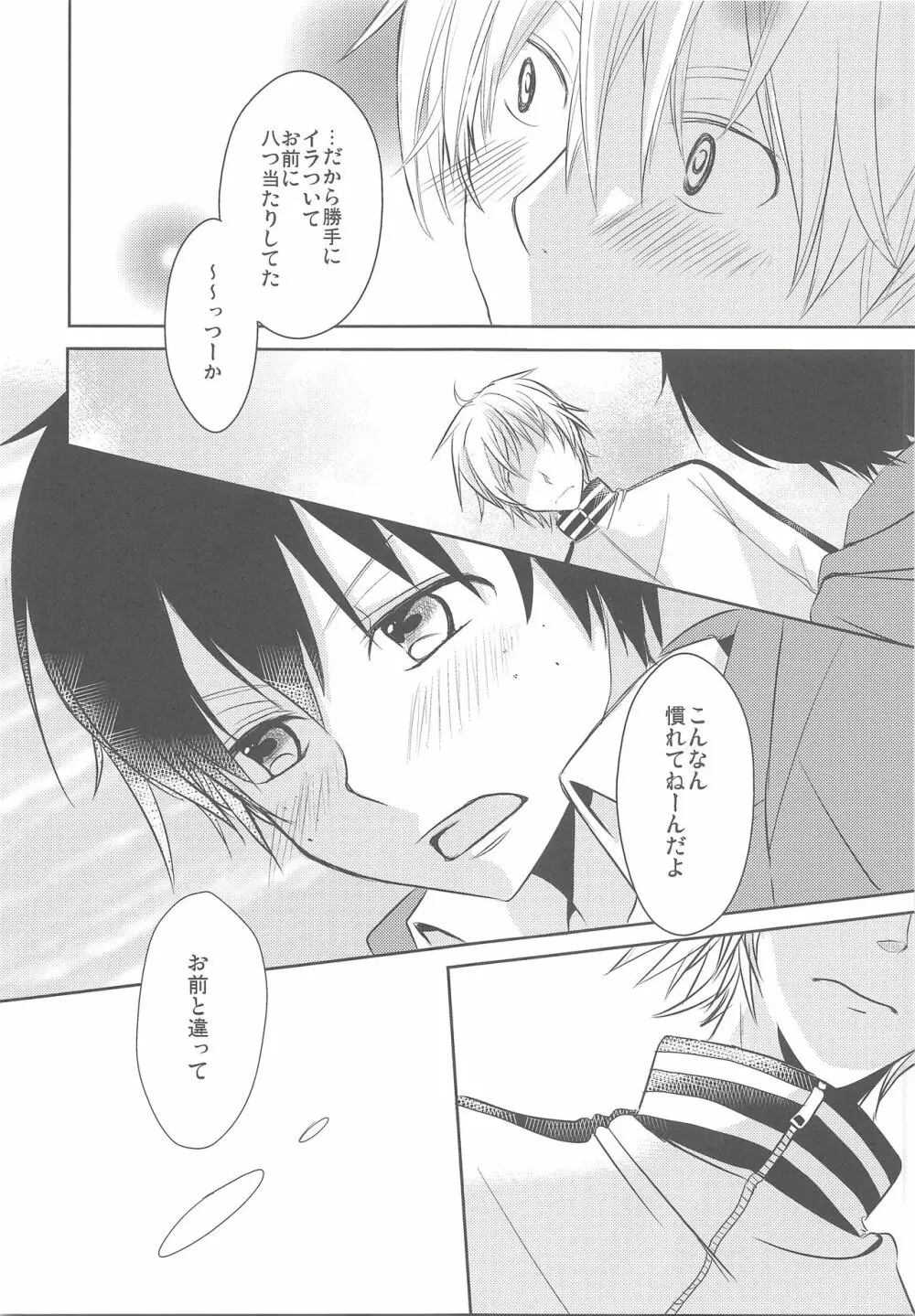 君が不機嫌な理由 Page.26