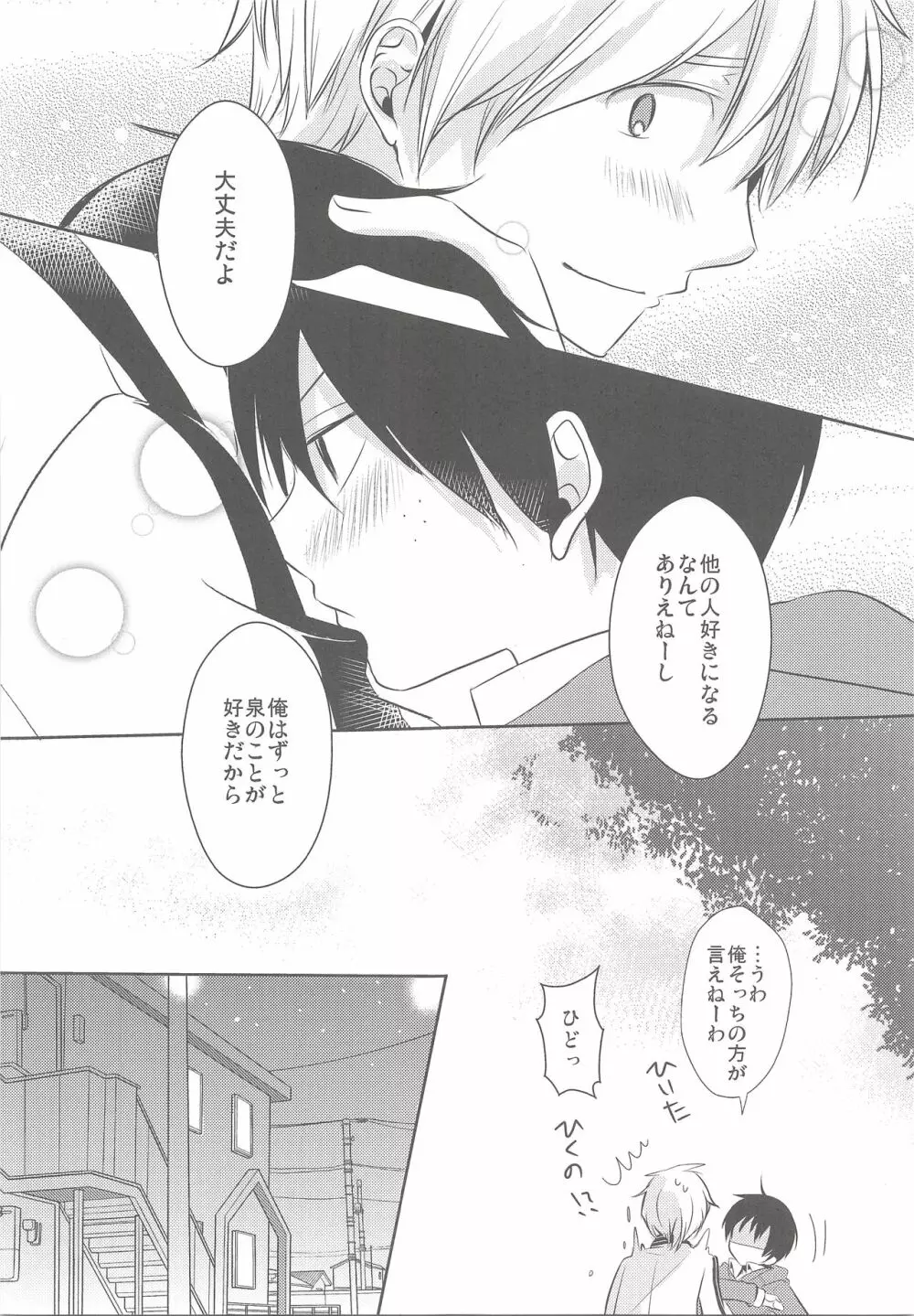 君が不機嫌な理由 Page.29