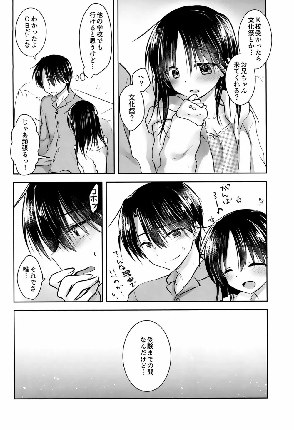 おあずけせっくす Page.10